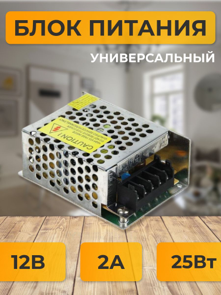 Блок питания 12В 2А 25W (метал) B2L025ESB - купить с доставкой по ...