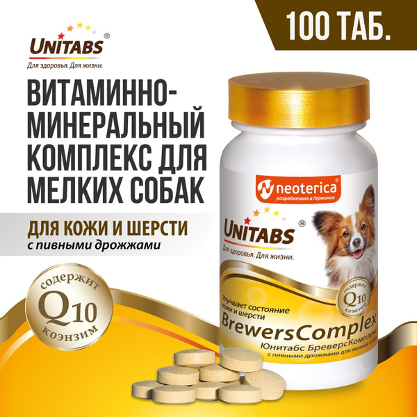 Витамины для собак мелких пород Unitabs Brevers Complex для шерсти 100 ...