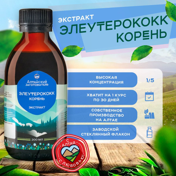 Настойка Элеутерококка Купить В Минске