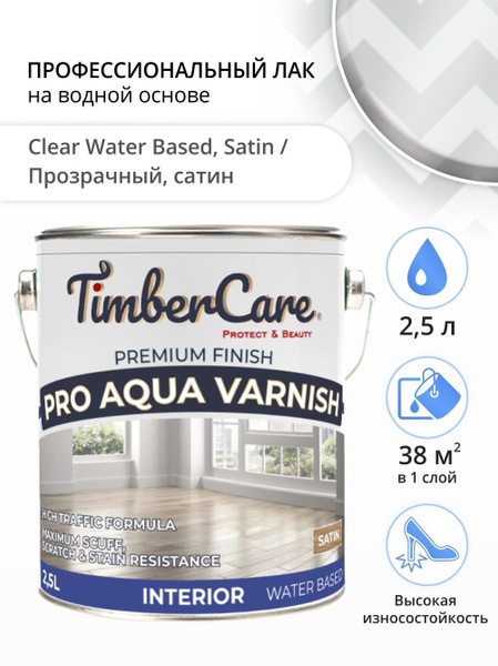 Лак для дерева и пола, TimberCare Pro Aqua Varnish, паркетный лак для ...