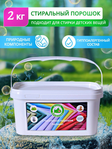 Порошок стиральный автомат ЭКО - купить с доставкой по выгодным ценам в ...