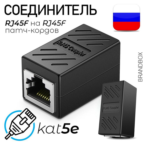 Соединитель интернет кабеля, переходник с RJ45F на RJ45F парч-кордов ...