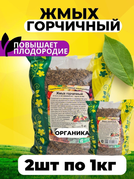 Удобрение жмых горчичный, органическое для сада и огорода, не ...
