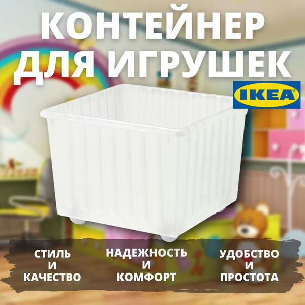 Ящик для игрушек IKEA VESSLA ВЕССЛА, 39х39х28 см - купить по низкой ...