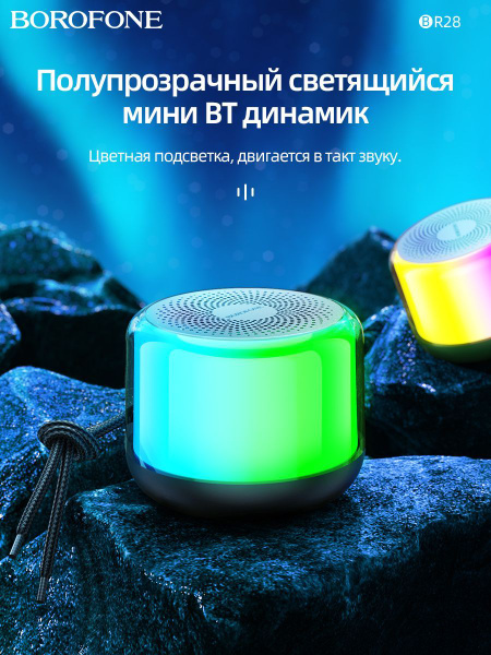 Беспроводная колонка borofone BOROFONEKOLONKA100000000 - купить по ...