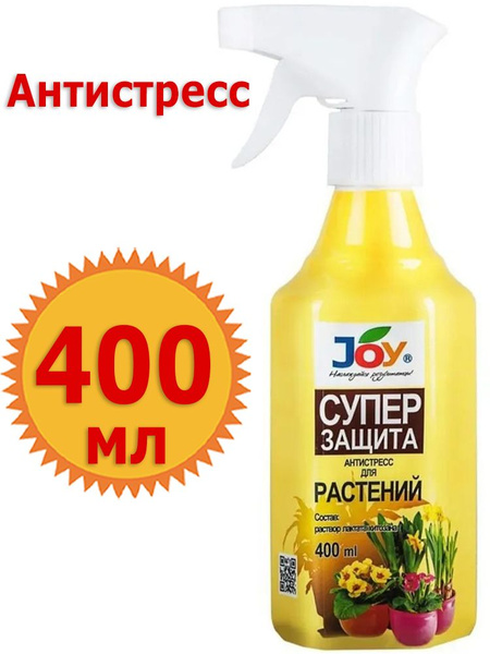 Супер кальций антистресс удобрение. Эликсир для рассады 400мл здоровый старт Joy.