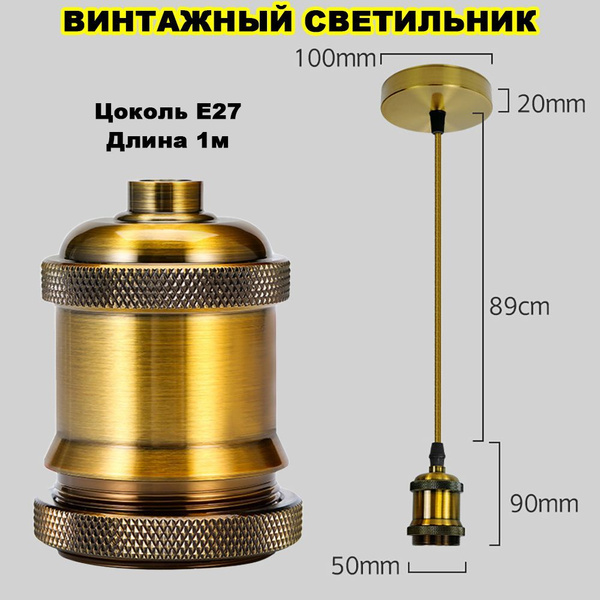 Потолочный подвесной винтажный светильник Е27 Эдисона купить на OZON по ...