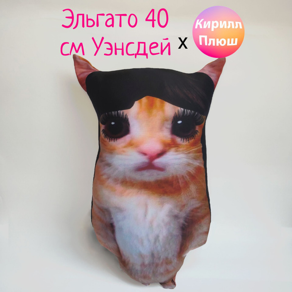 Эльгато котик