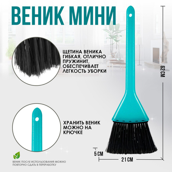Щетка для уборки пола с ручкой для чистки дома, веник метелка для ...