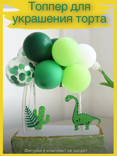 Топпер на торт Украшение для торта Шары воздушные - купить в интернет ...