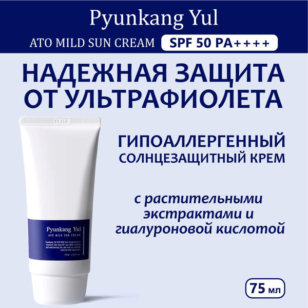 Солнцезащитный гипоаллергенный крем Pyunkang Yul ATO Mild Sun Cream ...