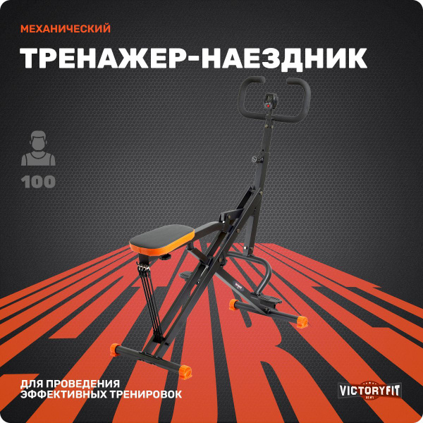 Тренажер-наездник VictoryFit VF-T10 купить по низкой цене с доставкой в ...