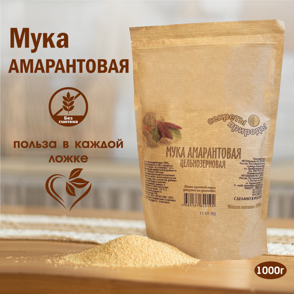 Мука Амарантовая 1000 г / Цельнозерновая / Без глютена - купить с ...