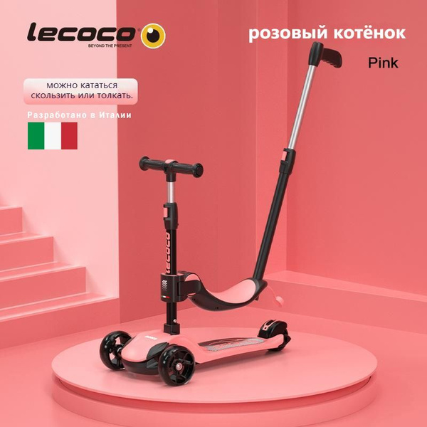 3 в 1 самокат трехколесный детский складной с сиденьем и ручкой,LECOCO ...
