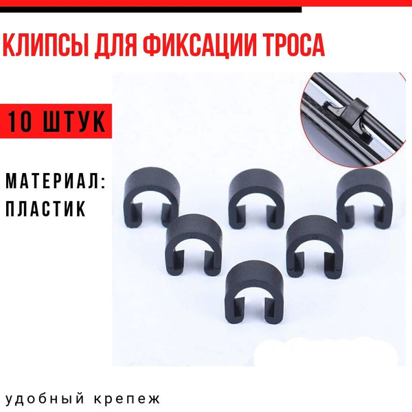 Клипса для фиксации троса к раме велосипеда 10 шт цвет: черные ...