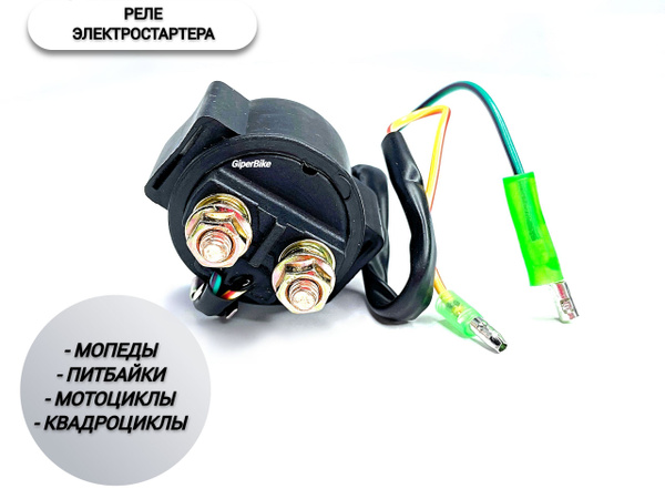 Реле стартера Альфа - купить по низким ценам в интернет-магазине OZON ...