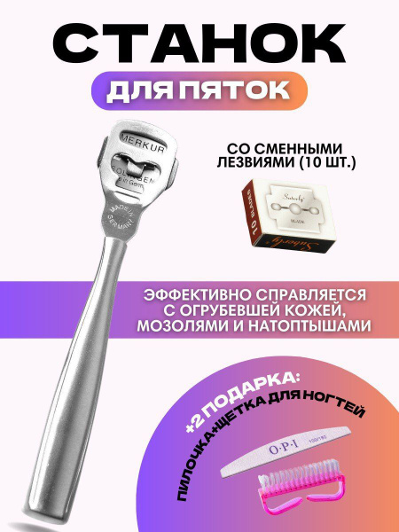 Профессиональный станок для педикюра с лезвием, скребок для пяток ...