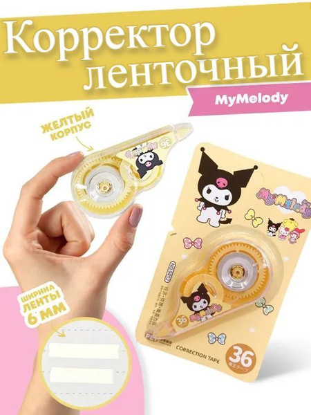 Корректор канцелярский JINUO лента-роллер сухая замазка/штрих в желтом ...