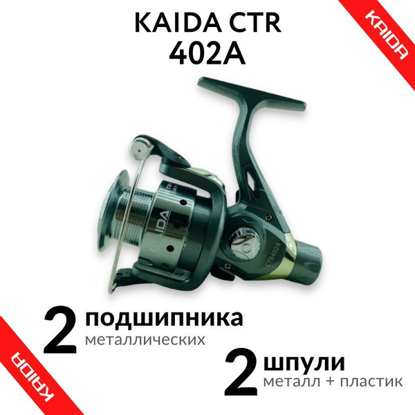 Катушка KAIDA CTR, Безынерционная, 4000, Задний фрикцион купить по ...