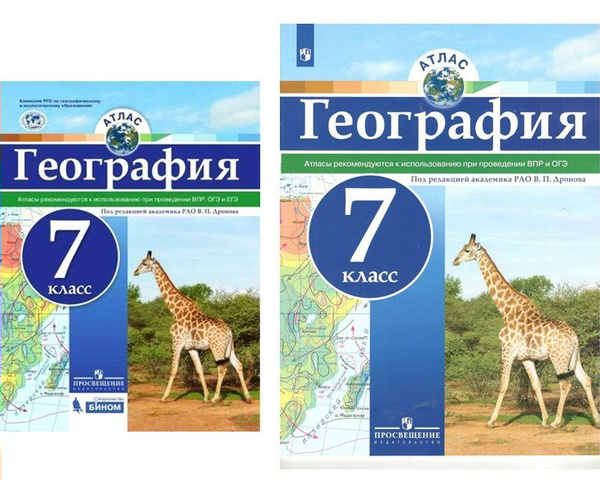 Атлас Просвещение Дронов В.П. География. 7 класс - купить с доставкой ...