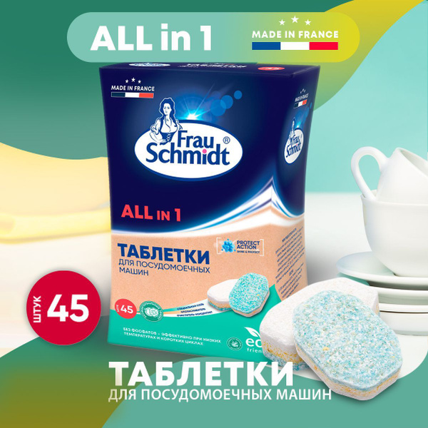 Таблетки для посудомоечной машины Frau Schmidt / Средство для мытья ...