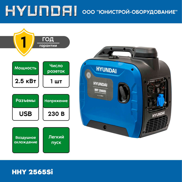 Генератор бензиновый инверторный HYUNDAI HHY 2565Si - купить по низкой ...