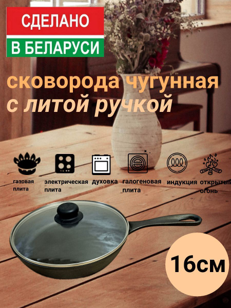 Сковорода BONIRON бонирон с крышкой, 16 см - купить по выгодным ценам в ...