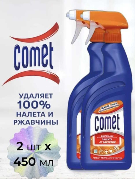 Спрей COMET . Набор 2 в 1 . Чистящее средство длительная защита от ...