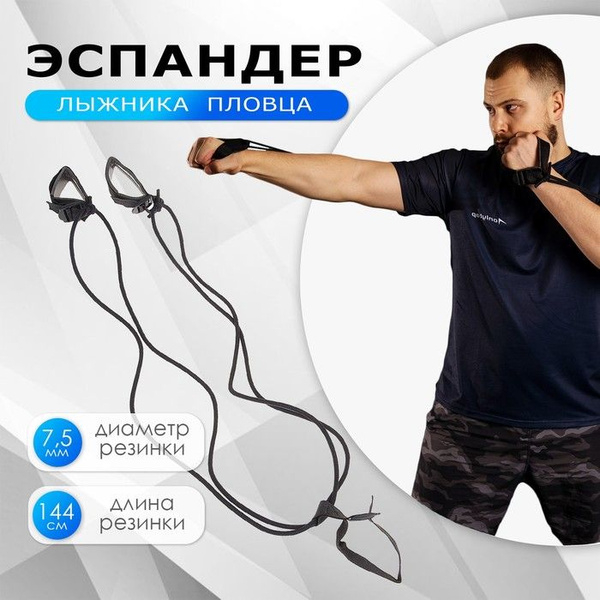 Эспандер Лыжника-пловца ONLITOP - купить по выгодной цене в интернет ...
