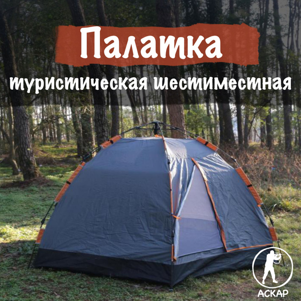 Палатка 6-местная Vlaken Палаткавлакен2 - купить по выгодной цене в ...