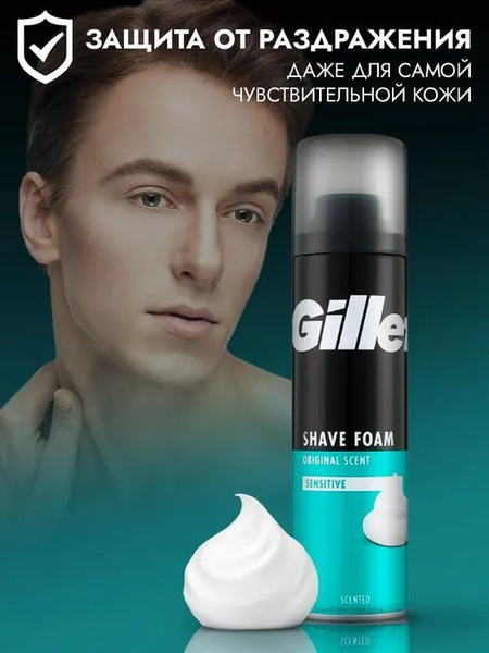 Пена для бритья Gillette SHAVE FOAM, для чувствительной кожи, мужской ...
