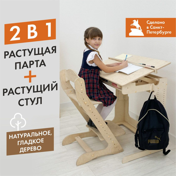 Парта для школьника Ученик и растущий стул Компаньон, комплект мебели ...