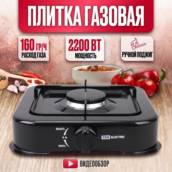 Характеристики Газовая плита настольная одноконфорочная для дачи ...