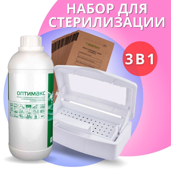 Вопросы и ответы о Набор для стерилизации маникюрных инструментов ...
