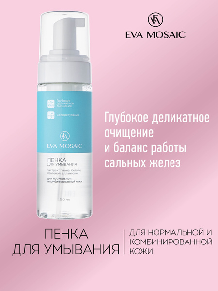 Eva mosaic Пенка для умывания для нормальной и комбинированной кожи ...