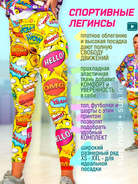Легинсы suninside - купить с доставкой по выгодным ценам в интернет ...