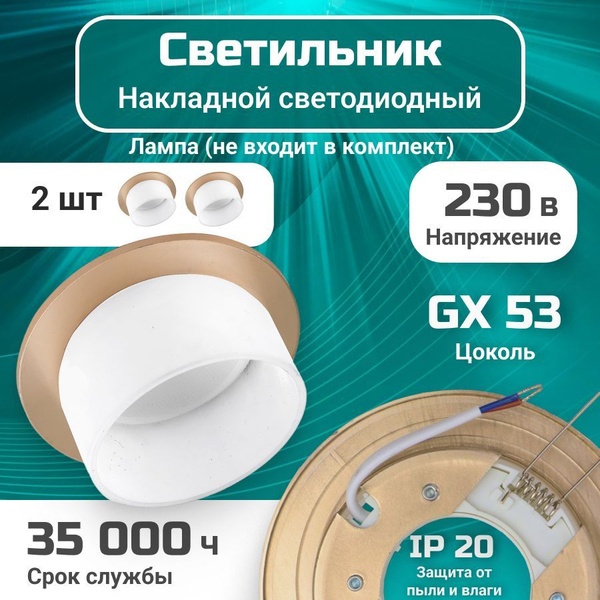 Светильник потолочный встраиваемый для натяжного потолка GX53 2шт ...