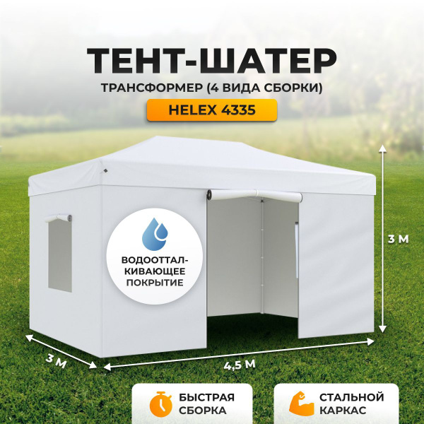 Тент садовый Helex 450x300 см, ПВХ (поливинилхлорид) купить c доставкой ...