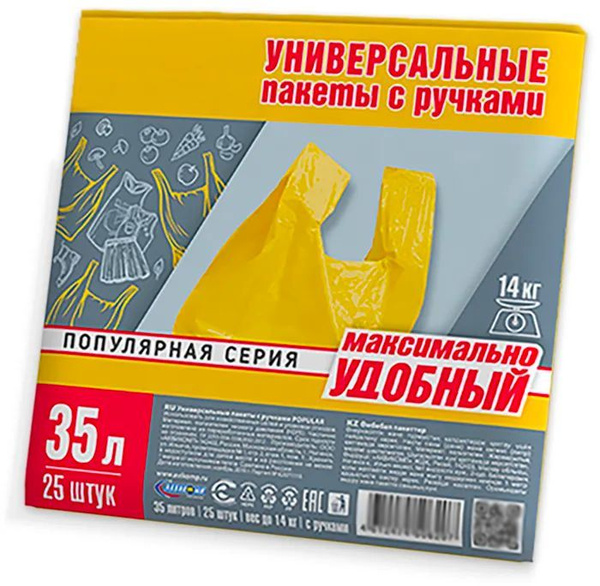Пакеты для мусора Popular С РУЧКАМИ 35 л. 25 шт. Прочные ДО 14 КГ ...