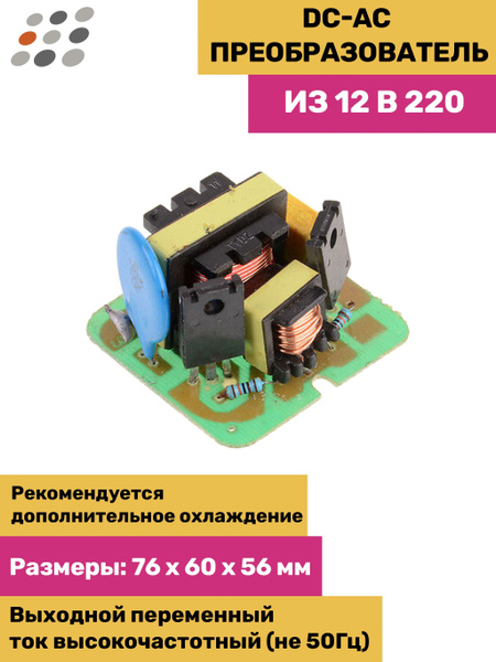 DC-AC преобразователь из 12 в 220 (3 штуки) - купить с доставкой по ...