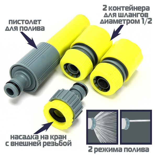 Набор стартовый для подключения шланга 1/2" 160-128 - купить с ...