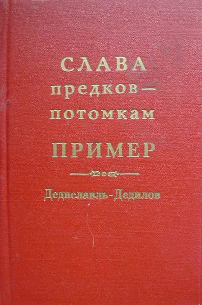 Книга славы