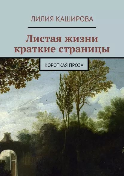 Веллер книги. Лучшая американская короткая проза. Книги билингва на английском и русском. Проза короткая. Проза короткая.