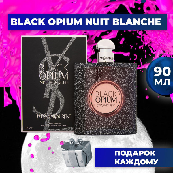 Black Opium Nuit Blanche блэк опиум нуит бланш 90 мл блек опиум парфюм ...