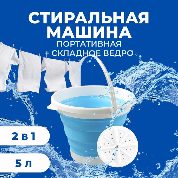 Ультразвуковое устройство для стирки Твой-Shop,мини стиральная машина ...