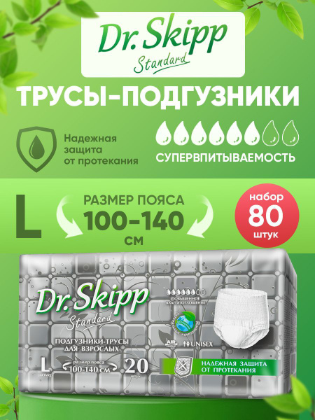 Подгузники-трусы для взрослых Dr. Skipp Standard L-3, 80 шт. - купить с ...