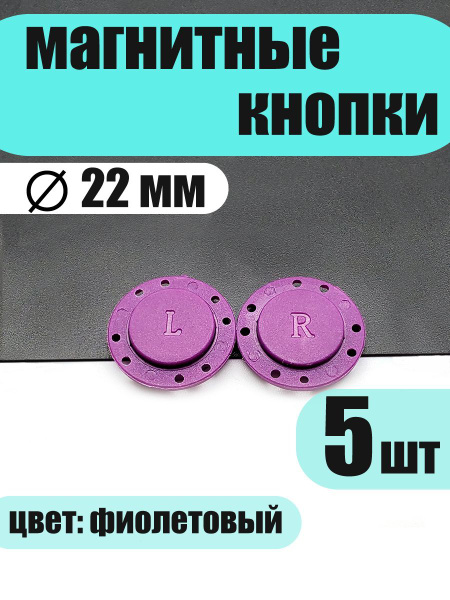 Магнитные кнопки пришивные (пуговицы) - купить с доставкой по выгодным ...