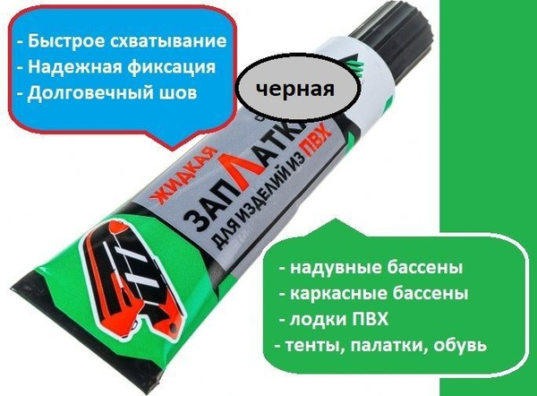 Клей Жидкая заплатка АНЛЕС 40мл черная - купить с доставкой по выгодным ...