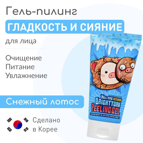 ELIZAVECCA Корейский увлажняющий пилинг для лица Hell-Pore Vitamin ...