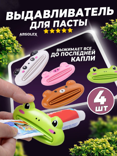 Выдавливатель дозатор диспенсер пресс для зубной пасты - купить с ...